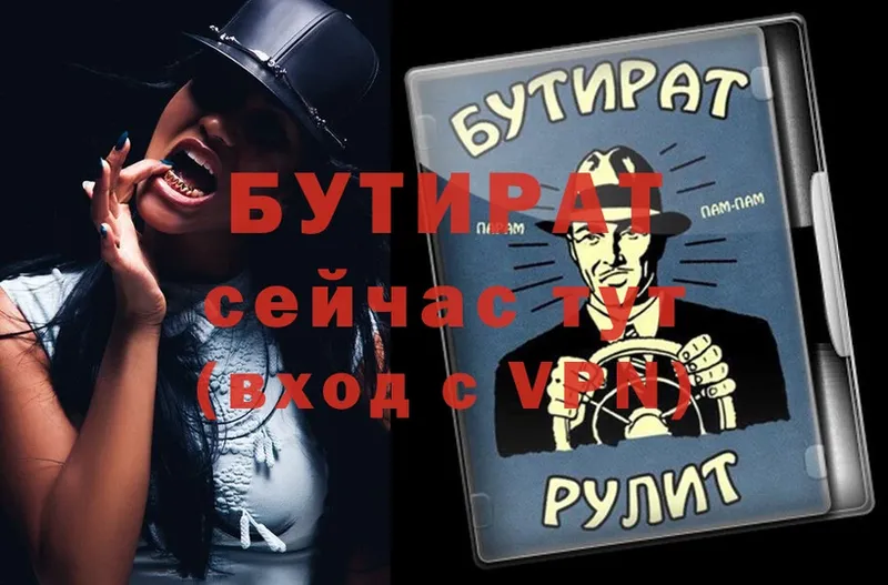 Бутират бутик  Туринск 