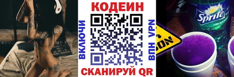цены   Туринск  Кодеиновый сироп Lean Purple Drank 